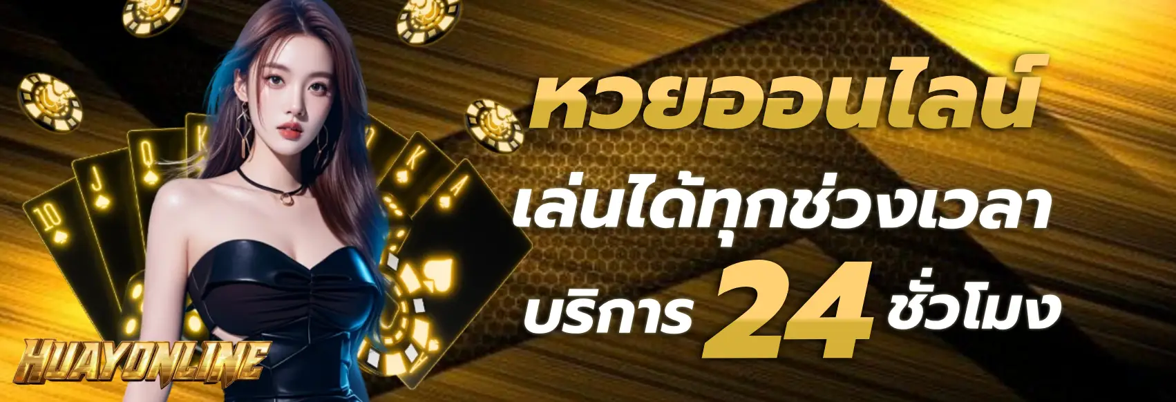 เว็บหวยออนไลน์ เชื่อถือได้ 2568