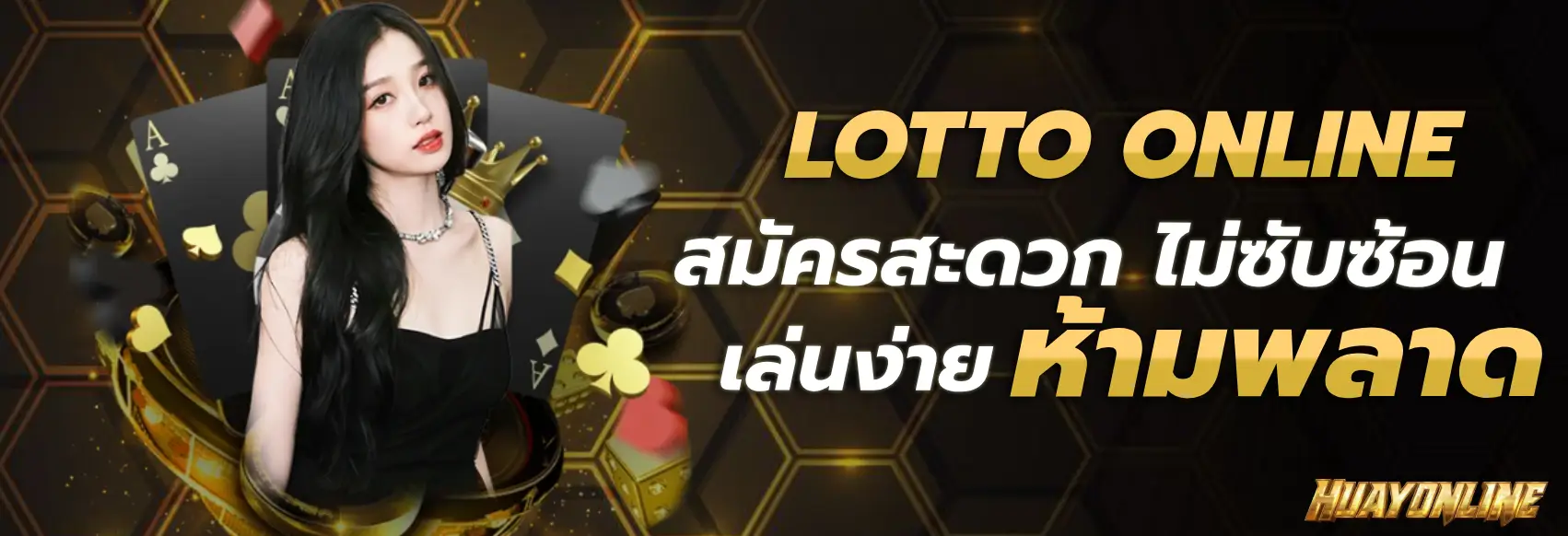 เว็บหวยออนไลน์ เชื่อถือได้ 2568
