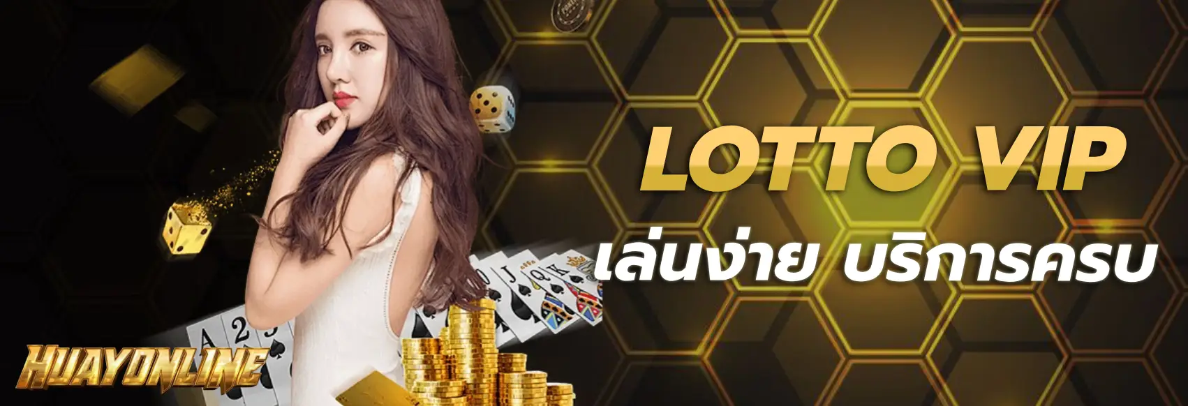 เว็บหวยออนไลน์ เชื่อถือได้ 2568